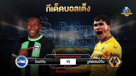 ไบรท์ตัน วันนี้